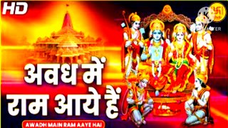 Awadh Me Ram Aaye Hai I Ram Bhajan IBhakti Song