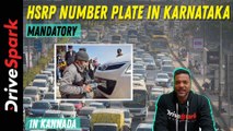 HSRP Number Plate In Karnataka | Mandatory | ಇದರ ಬಗ್ಗೆ ನಿಮಗೆಷ್ಟು ಗೊತ್ತು? | Giri Mani