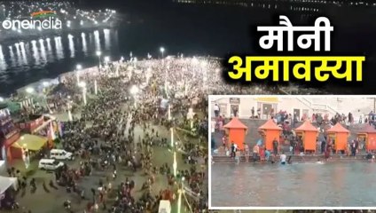 Mauni Amavasya 2024: मौनी अमावस्या पर क्यों रहते हैं मौन? जानिए क्या करें और क्या ना करें?