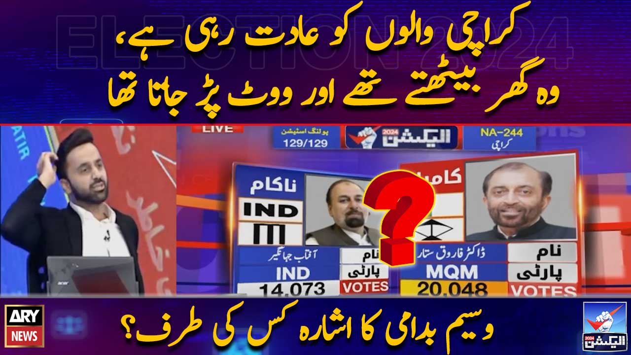 "Aik time tha karachi walay ghar bethtay thy or Vote par jata tha" Waseem Badami ka mazahea tajzia