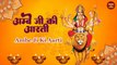 अम्बे जी की आरती _ Om Jai Ambe Gauri _ Durga Mata Ki Aarti _ Special Aarti Shri Amba Ji Ki _ Ambe Ma
