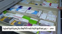 أزمة الدولار تشعل أسعار الأدوية في مصر.. والمرضى يلجأون للبدائل