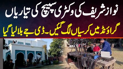 Nawaz Sharif Victory Speech Kaha Kare Ge? Gate Abhi Tak Band Kyu? Kis Ka Wait Ho Raha Hai?