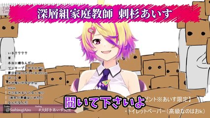 【深層組】運営スタッフの言葉で思わず感涙にむせぶあいす先生【刺杉あいす切り抜き】