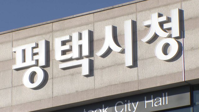 평택시, 내년부터 '어르신 무상교통' 추진...70세 이상 대상 / YTN