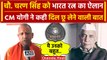Chaudhary Charan Singh को Bharat Ratna पर बोले CM Yogi | Jayant Chaudhary | PM Modi | वनइंडिया हिंदी