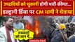 Haldwani Violence: CM Pushkar Singh Dhami का ये बयान बढ़ाएगा उपद्रवियों की टेंशन | वनइंडिया हिंदी