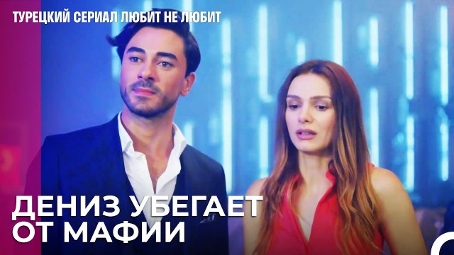 Только этого Не Хватало - турецкий сериал Любит не любит 26 Серия