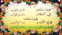 نشيد هيــــا نلعـــب/ اناشيد تربوية / الانشيط الاربوي