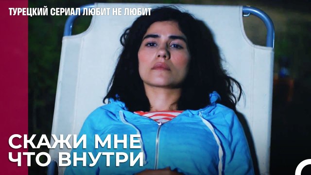 Сегодня ночь признаний! - турецкий сериал Любит не любит 27 Серия