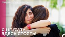 Дениз хотела уйти из дома - турецкий сериал Любит не любит 28 Серия