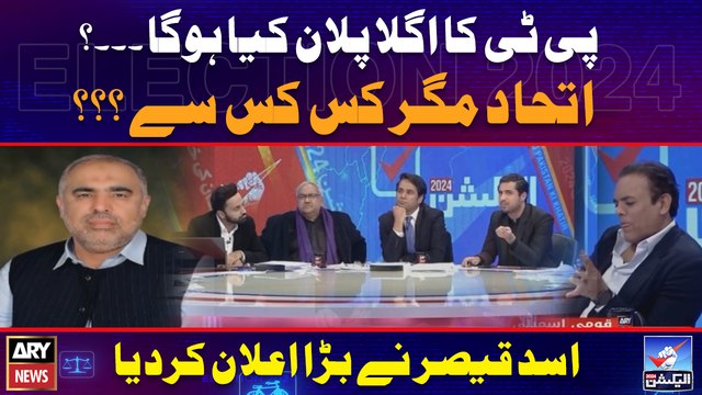 PTI Ka Agla Plan Kiya Hoga ? Ithehad Magar Kis Kis Say ? Asad Qaiser Nay Bara Ailan kardia