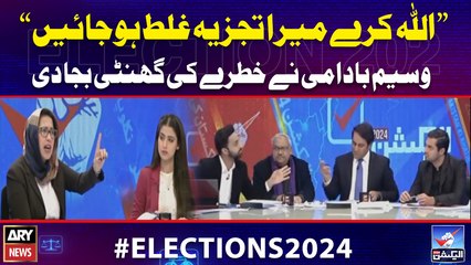 Allah Karay Mera Tajziya Ghalat Sabit Hojay... Waseem Badami Nay Khatray ki Ghanti baja Di