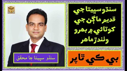 Ruk Sindhi ___ B. K. Thapar ___ Indus Civilization Scholar