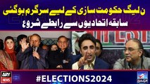 PMLN Hukumat Sazi kay liye sargaram Hogai | Bilawal Bhutto aur Asif Ali zardari Lahore Phanch gaye