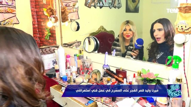 بوسي شلبي تقتحم الكواليس على ميرنا وليد وتوجه لها هذه الرسالة