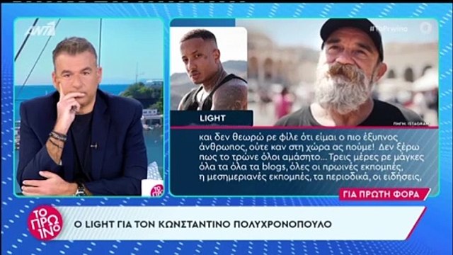 Light: «Η είδηση θα πρέπει να ήταν ότι κάποιος δεν τρώει λεφτά σε αυτή τη χώρα»