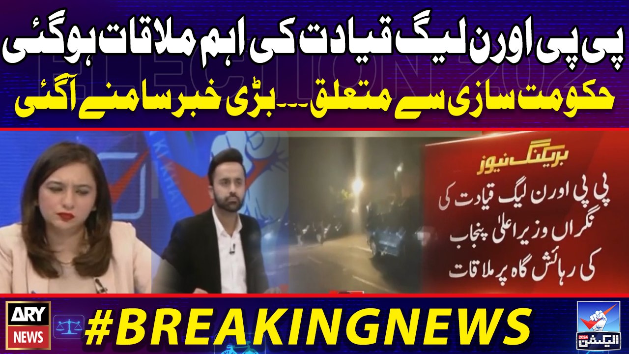 PPP aur PMLN Leaders Important Meeting | Inside Story Revealed | Breaking News