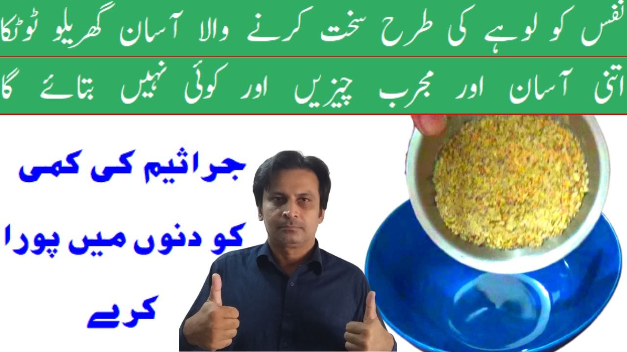 Mardana jaraseem barhane ke liye asan majun | Mardana taqat barhaane ka tarika | Arshad mens health channel