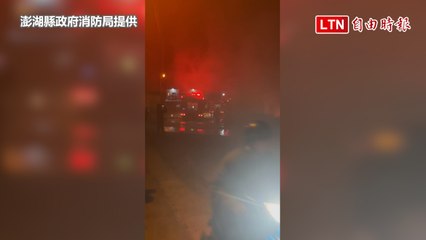 春節燃放鞭炮引發祝融 西衛雜草火警迅速撲滅（澎湖縣政府消防局提供）