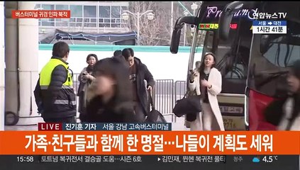 '고향의 정' 품고 일상으로…고속도로 귀경 정체 절정