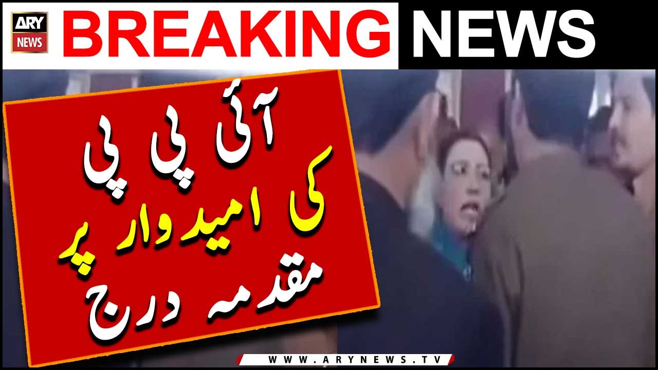 IPP Ki Umeed War Par Muqadma Darj