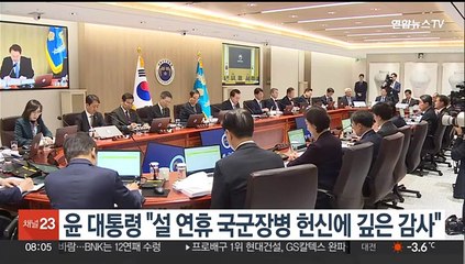 윤대통령 "설 연휴 국군장병 헌신에 깊은 감사"