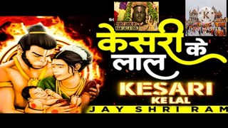 Keejo KesariKe Laal | Hanuman Bhajan|