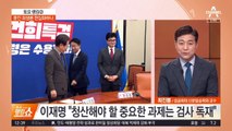 총선 프레임 전쟁…‘운동권 청산론’ vs ‘검사 독재 심판’