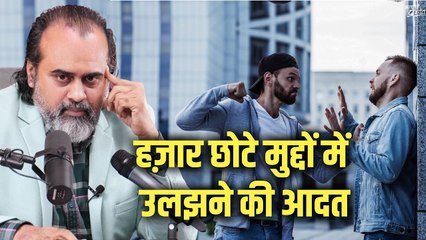 हज़ार छोटे मुद्दों में उलझने की आदत || आचार्य प्रशांत (2019)