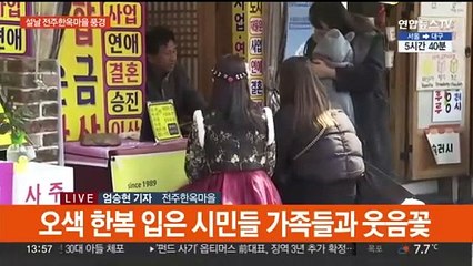 "한복 입고 너무 좋아요"…전주한옥마을 인파로 '북적'