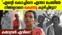 കലേന്ദ്രന് സംഭവിച്ചതെന്ത്? കാണാതായിട്ട് ഒന്നരമാസം| Kerala Police| Kollam | Kalendran Missing Case