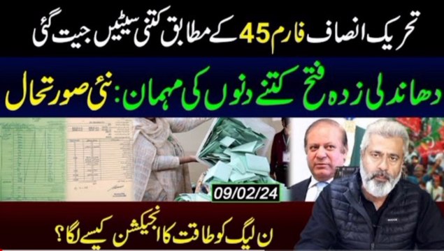 Latest Results of Elections 2024 _ PTI is Leading from All Over Pakistan _ Imran Riaz Khan Vlog