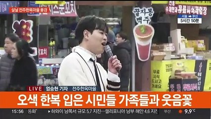 "한복 입고 너무 좋아요"…전주한옥마을 나들이객 '북적'