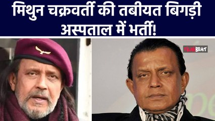 Actor Mithun Chakraborty को बेचैनी और सीने में तेज दर्द, Hospital में कराया गया Admit| FilmiBeat