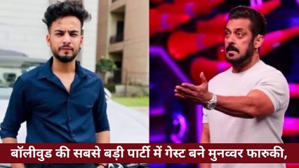 Download Video: बॉलीवुड की सबसे बड़ी पार्टी में गेस्ट बने मुनव्वर फारुकी #india #bollywood #breakingnews