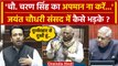 Jayant Choudhary ने Chaudhary Charan Singh को Bharat Ratna देने पर विपक्ष से..| RLD | वनइंडिया हिंदी