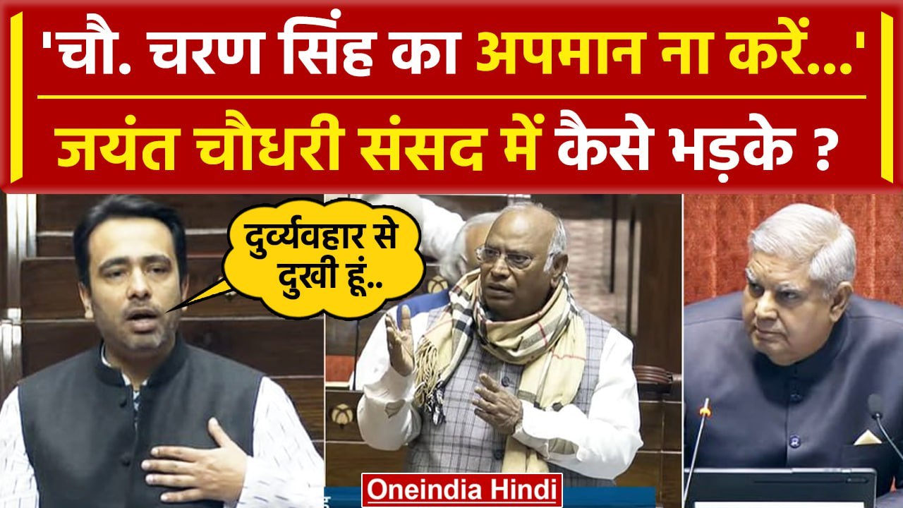 Jayant Choudhary ने Chaudhary Charan Singh को Bharat Ratna देने पर विपक्ष से..| RLD | वनइंडिया हिंदी