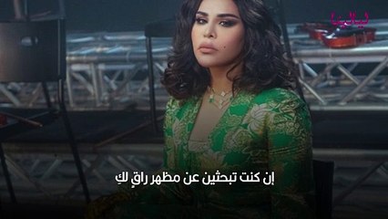 أجمل فساتين أحلام الشامسي التي عكست مظهر فخم لها