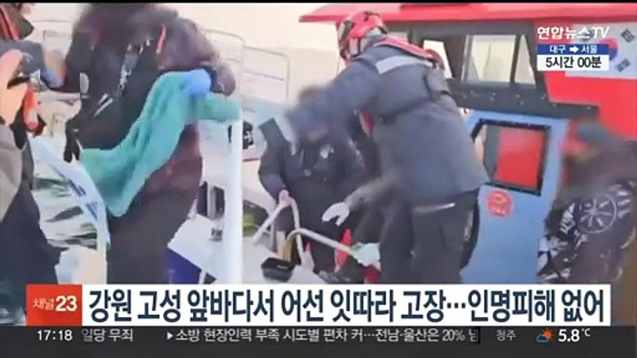 강원 고성 앞바다서 어선 잇따라 고장…인명피해 없어
