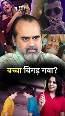 बच्चे बिगड़ रहे हैं? || आचार्य प्रशांत