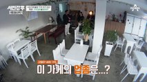 주방를 봐도 알 수 없는 업종?! 간판부터 향까지 모든 게 수상한 가게의 정체는?