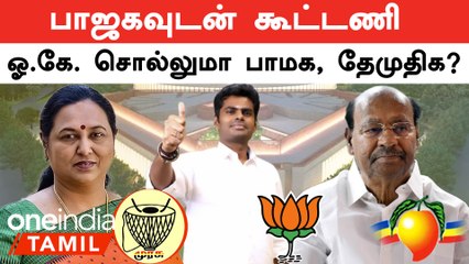 2024 தேர்தல் கூட்டணியில் போட்டியிட பாஜக வைக்கும் ஒரு செக்…