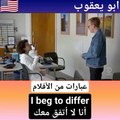 عبارات إنجليزية مهمة في الحياة اليومية #abuyaqubdailyenglishclips