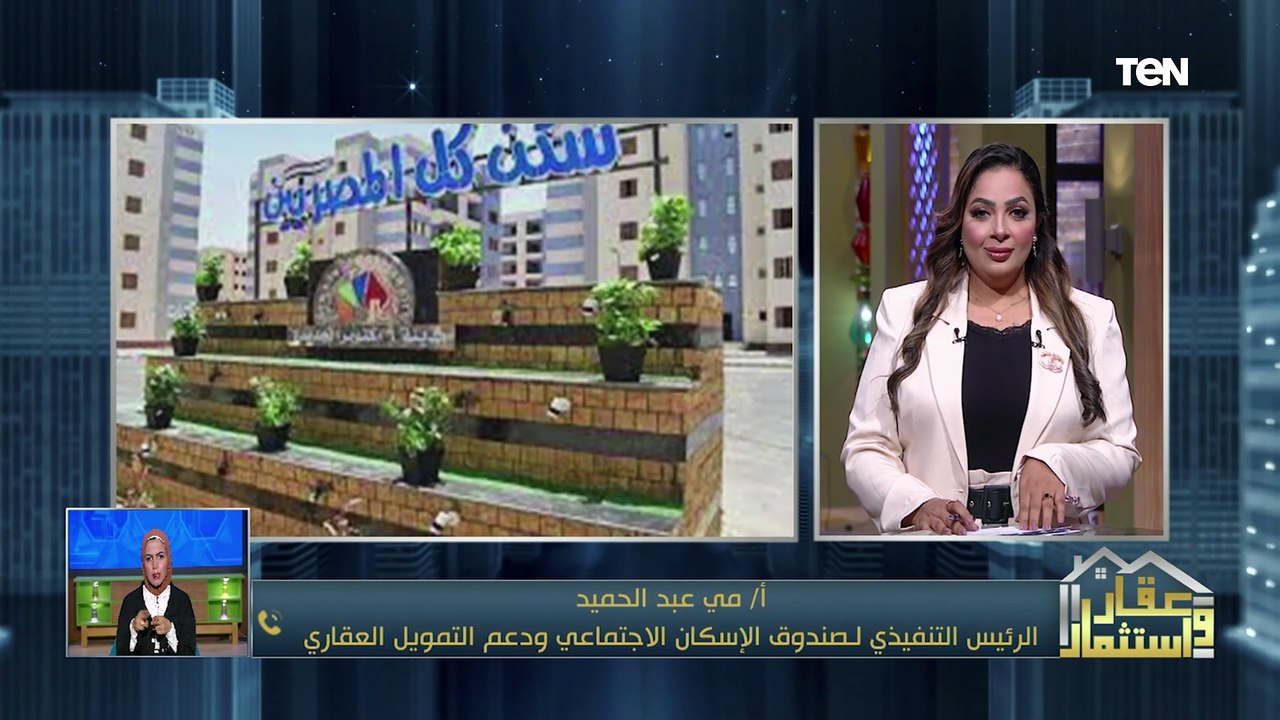 خاص.. أخر تفاصيل إعلانات سكن لكل المصريين