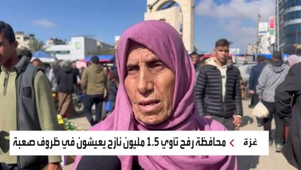 العربية ترصد مخاوف المواطنين في رفح من عملية عسكرية إسرائيلية وشيكة