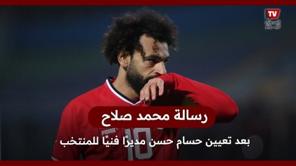 Download Video: رسالة محمد صلاح بعد تعيين حسام حسن مديرًا فنيًا للمنتخب