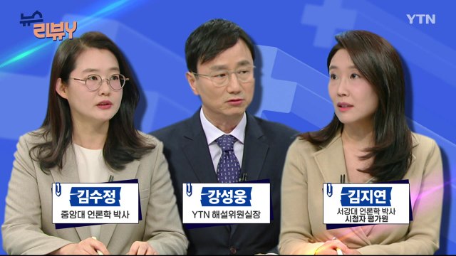 [2월 11일 시청자 비평 플러스] 뉴스 리뷰Y / YTN