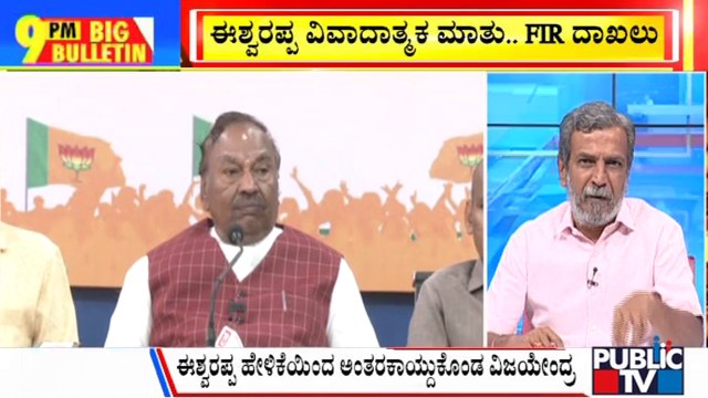 Big Bulletin | ಈಶ್ವರಪ್ಪ ವಿವಾದಾತ್ಮಕ ಮಾತು.... FIR ದಾಖಲು | HR Ranganath | Feb 10, 2024