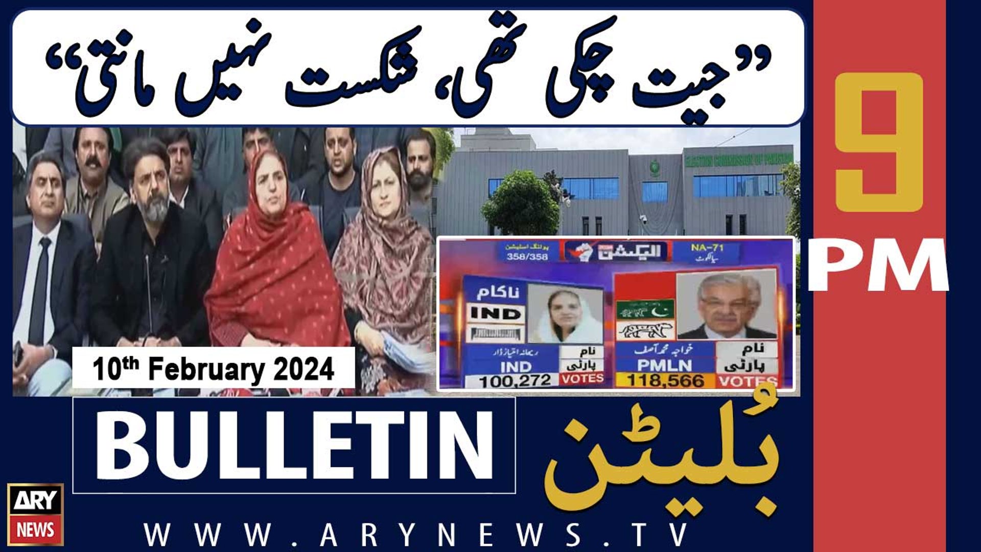 ⁣ARY News 9 PM Bulletin | 10th February 2024 | What happened in NA-71 Sialkot?